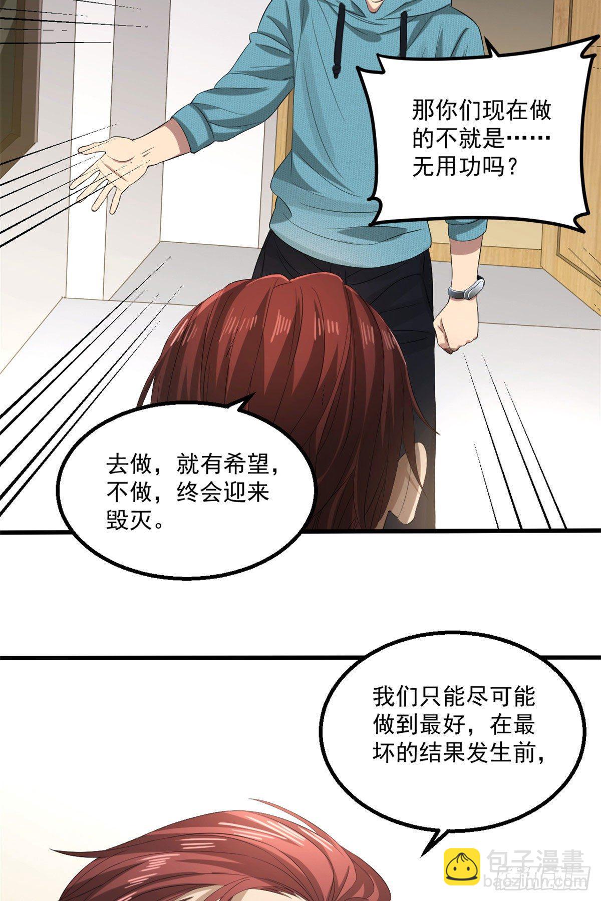 蓝白社小说免费下载漫画,23 阐道者2图