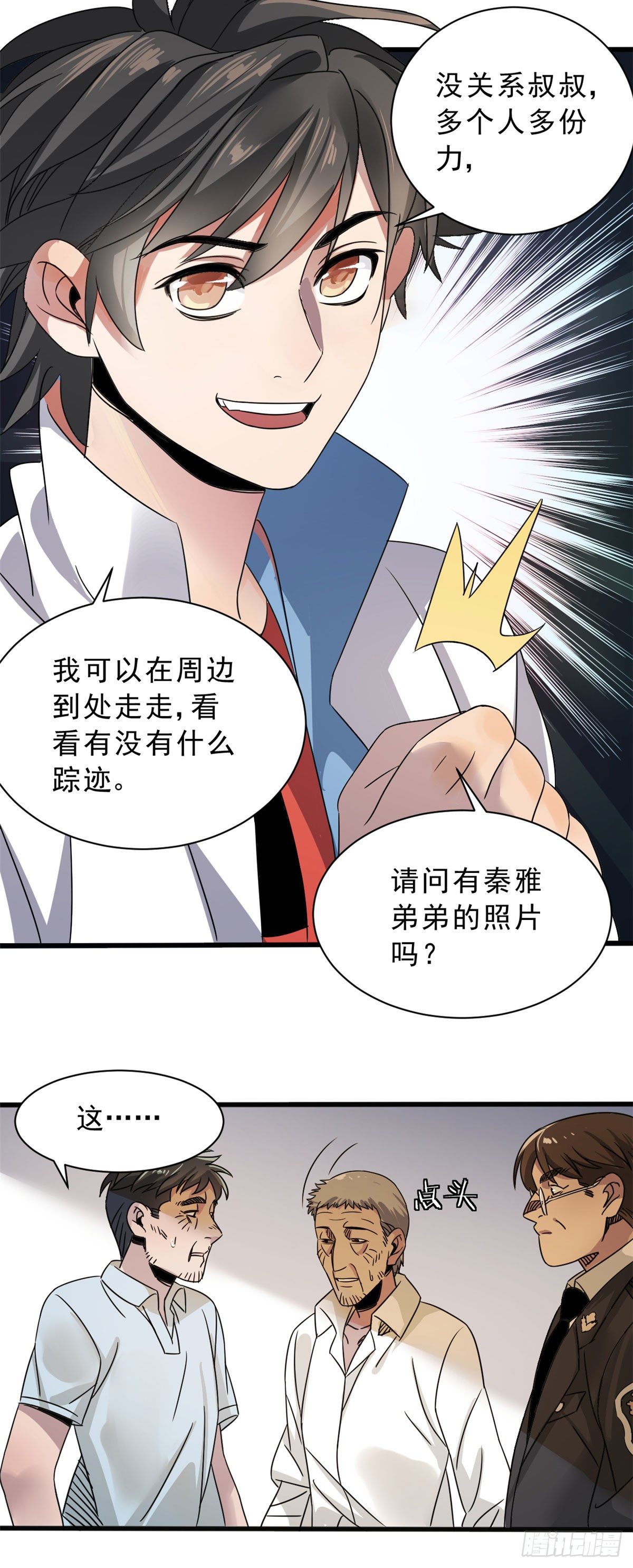 蓝白社小说漫画,05 空气炮2图