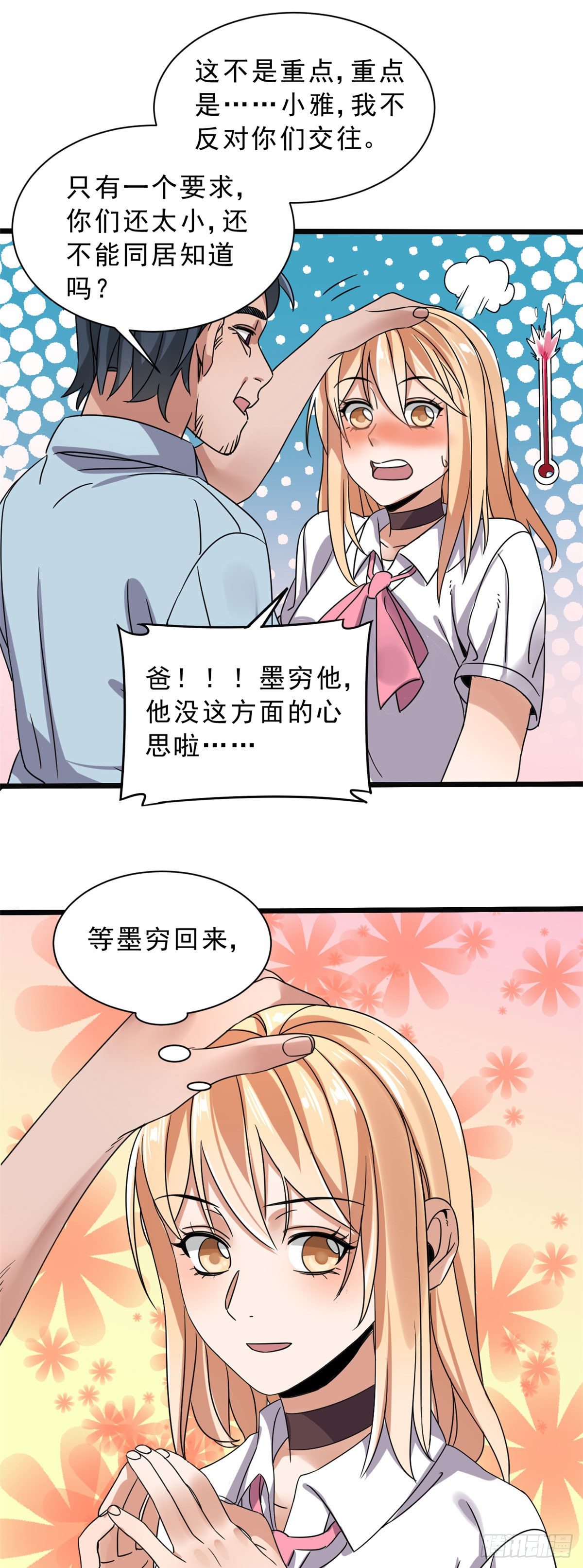 蓝白社好看吗漫画,06 目标：沉船宝藏2图