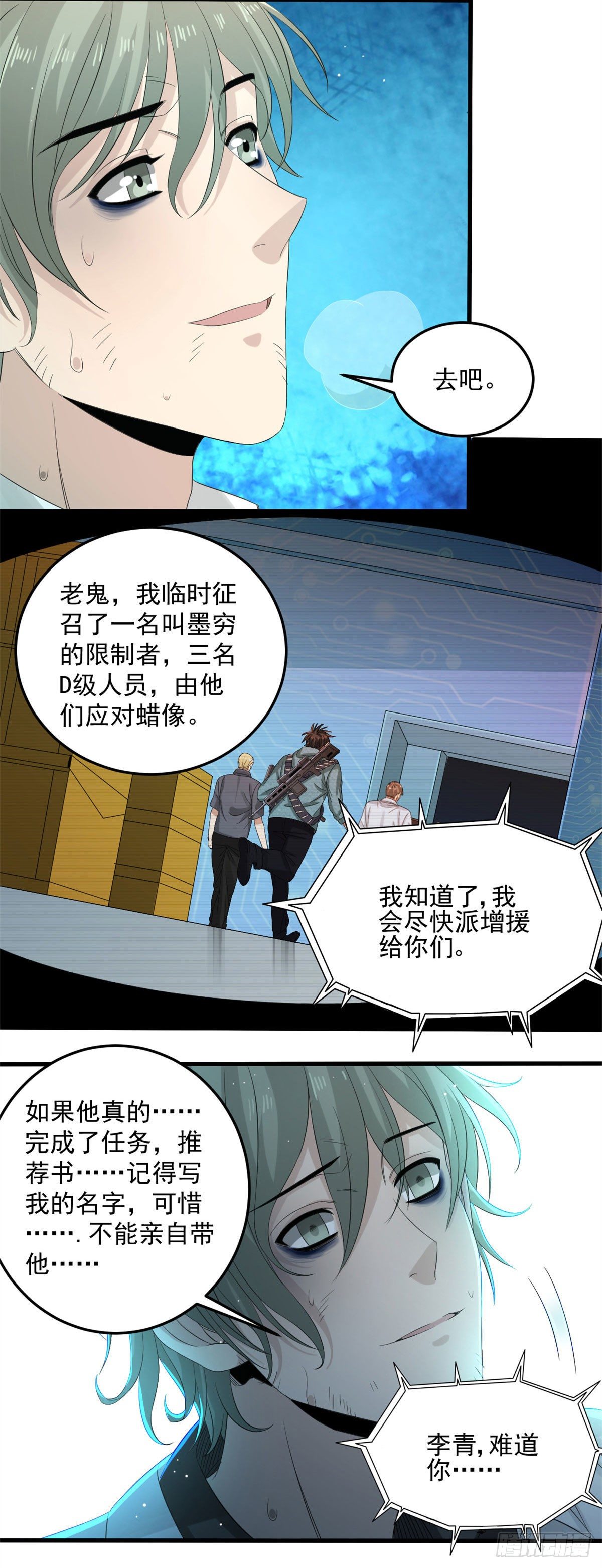 蓝白社境界划分漫画,28 死战1图
