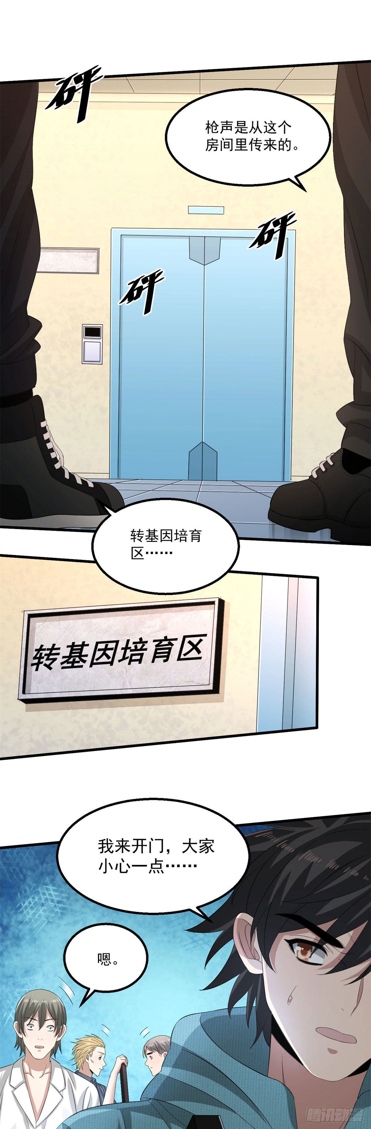 蓝白社境界划分漫画,27 增殖蜡像的阻挡2图