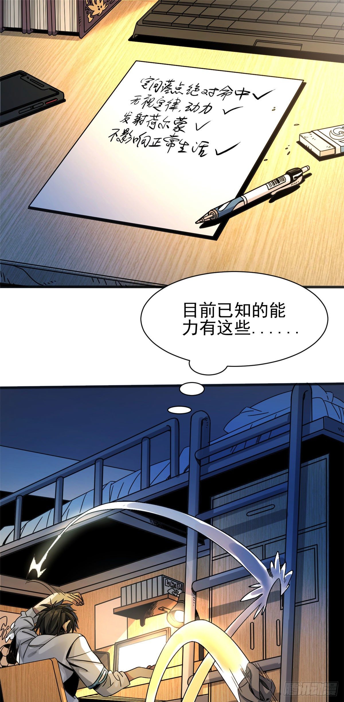 蓝白社是什么小说漫画,03 无孔不入的能力2图