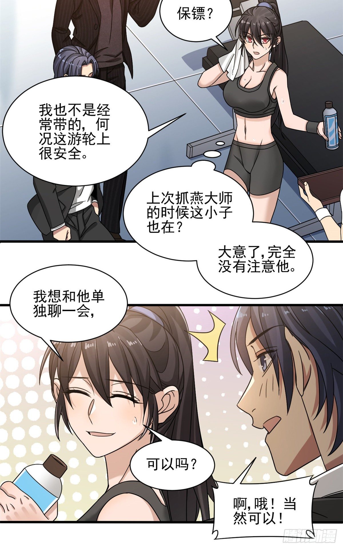 蓝白社服装漫画,11 她是本少爷的人1图