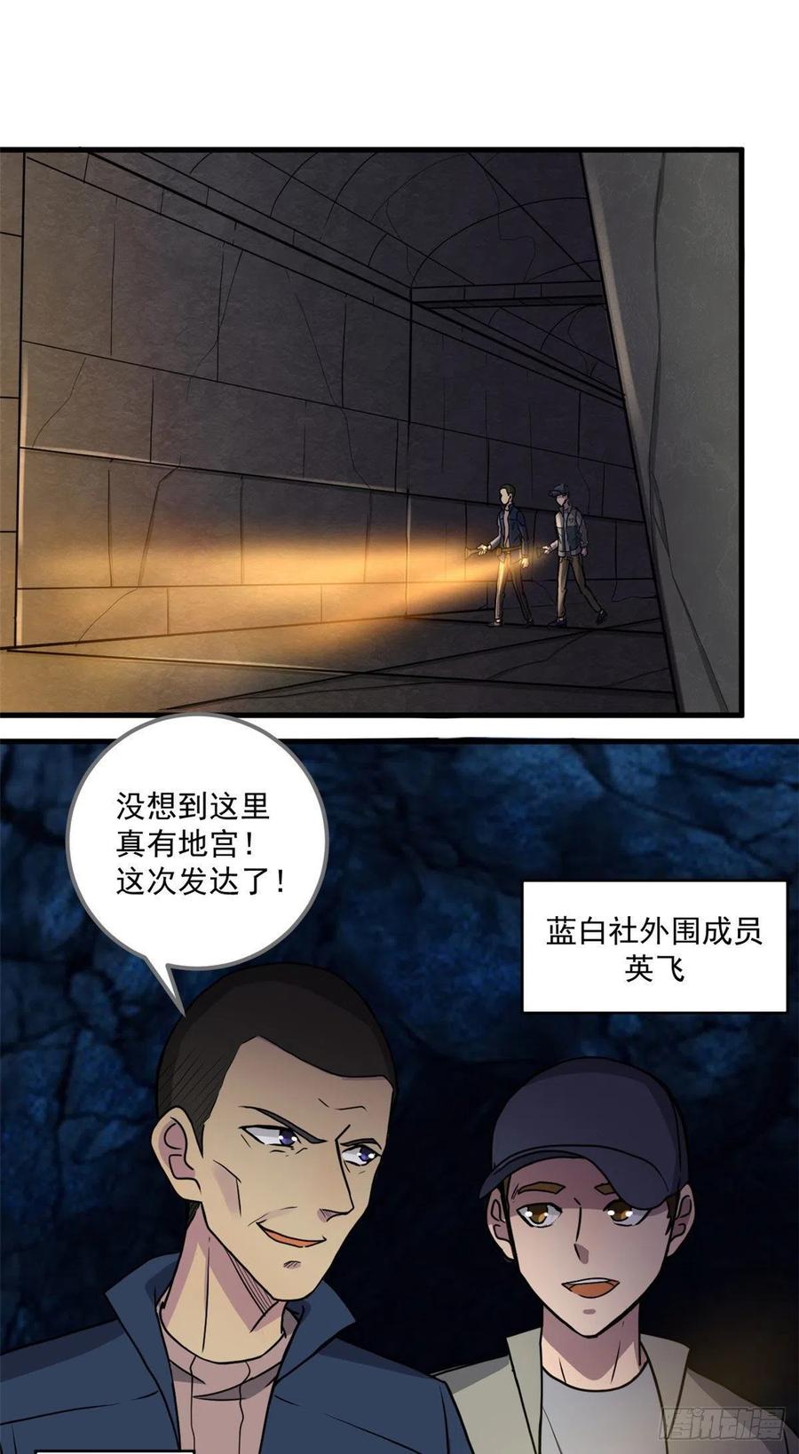 蓝白社好看吗漫画,50 墨家地宫2图