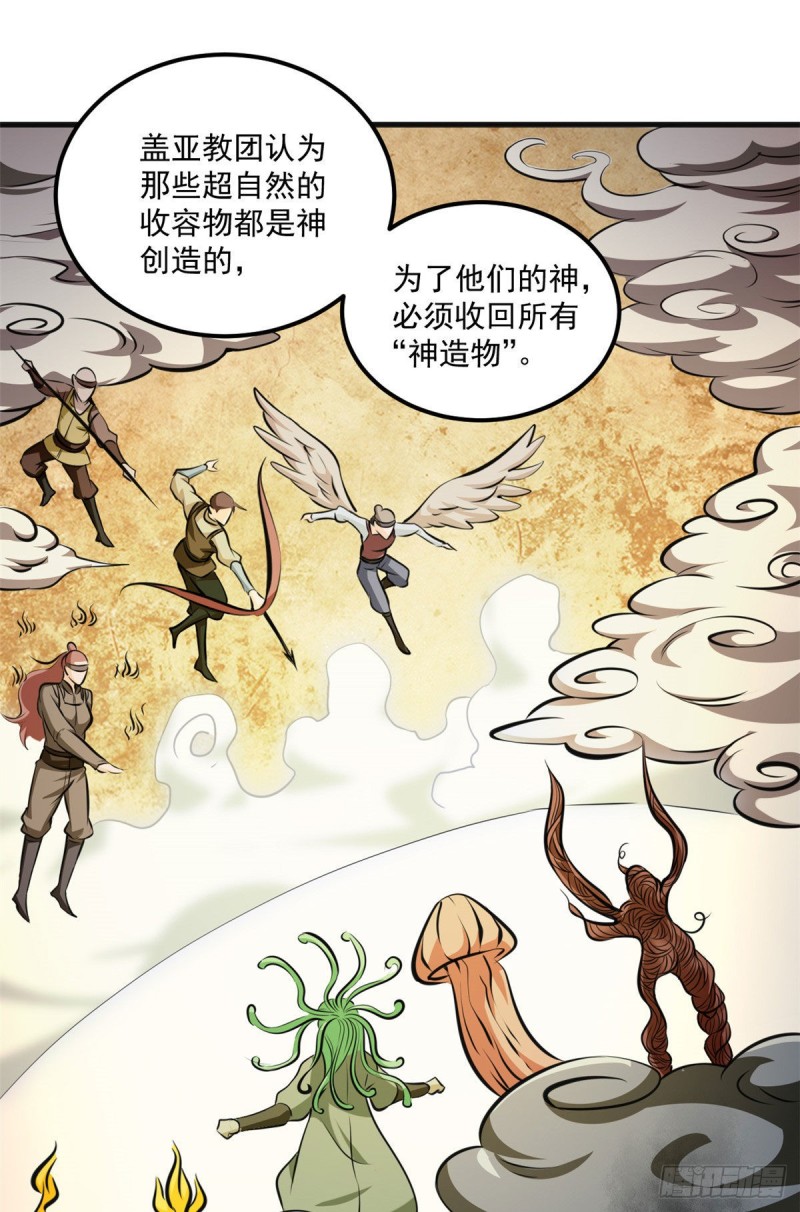 蓝白社下载漫画,43 造物主教团2图