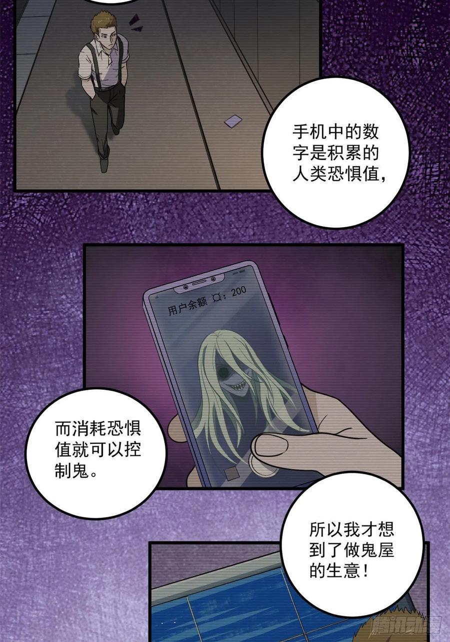 蓝白社漫画,49 恐惧值2图