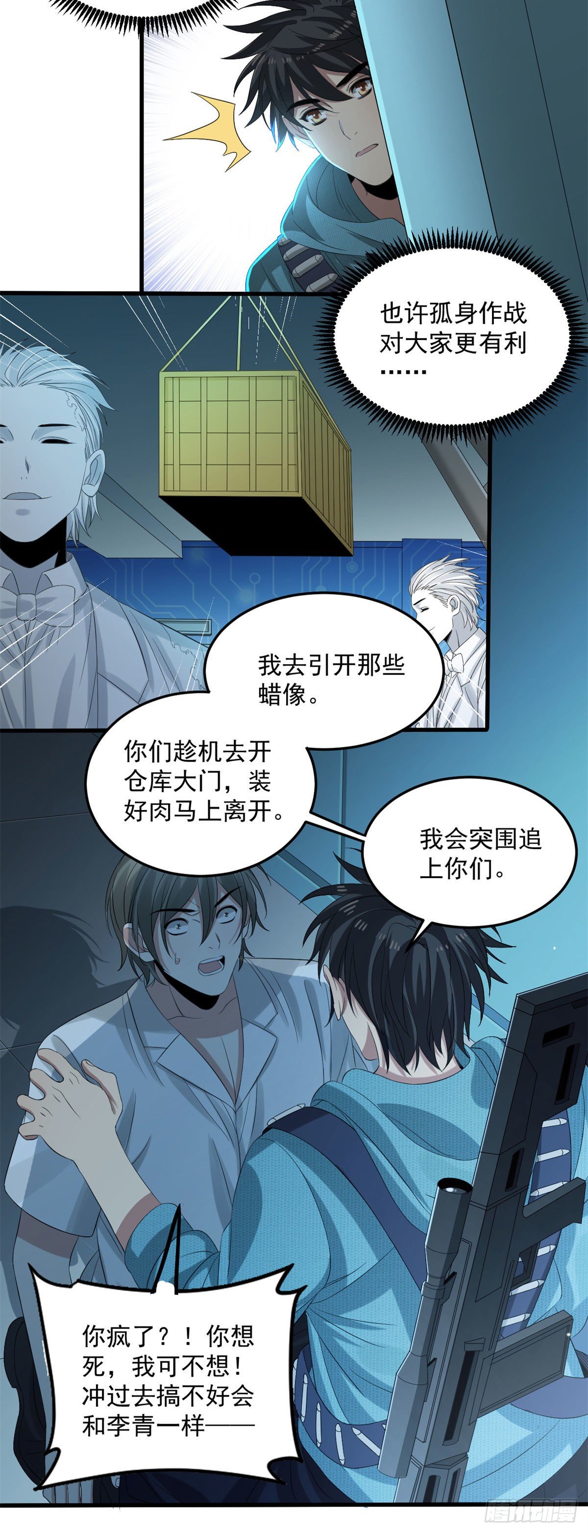 蓝白社境界划分漫画,28 死战2图