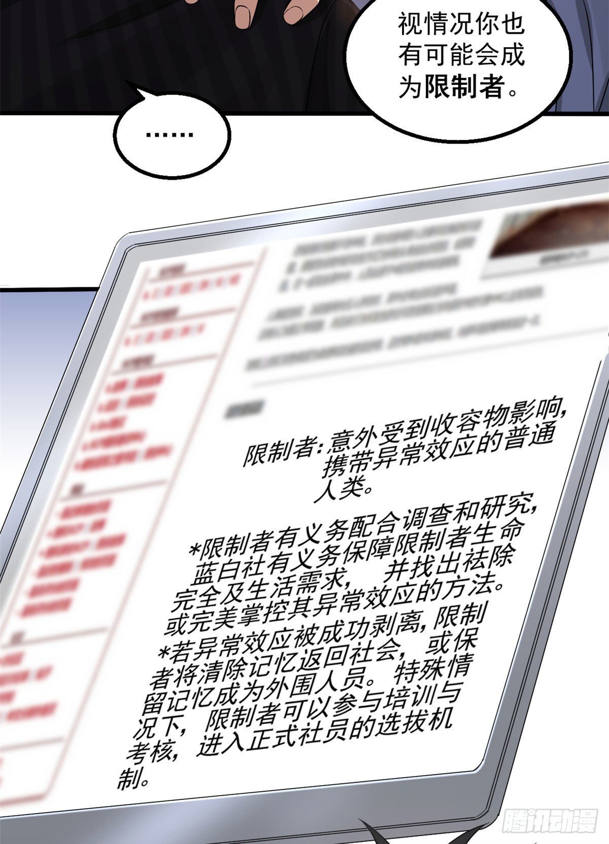 蓝白社起点漫画,19 决心2图