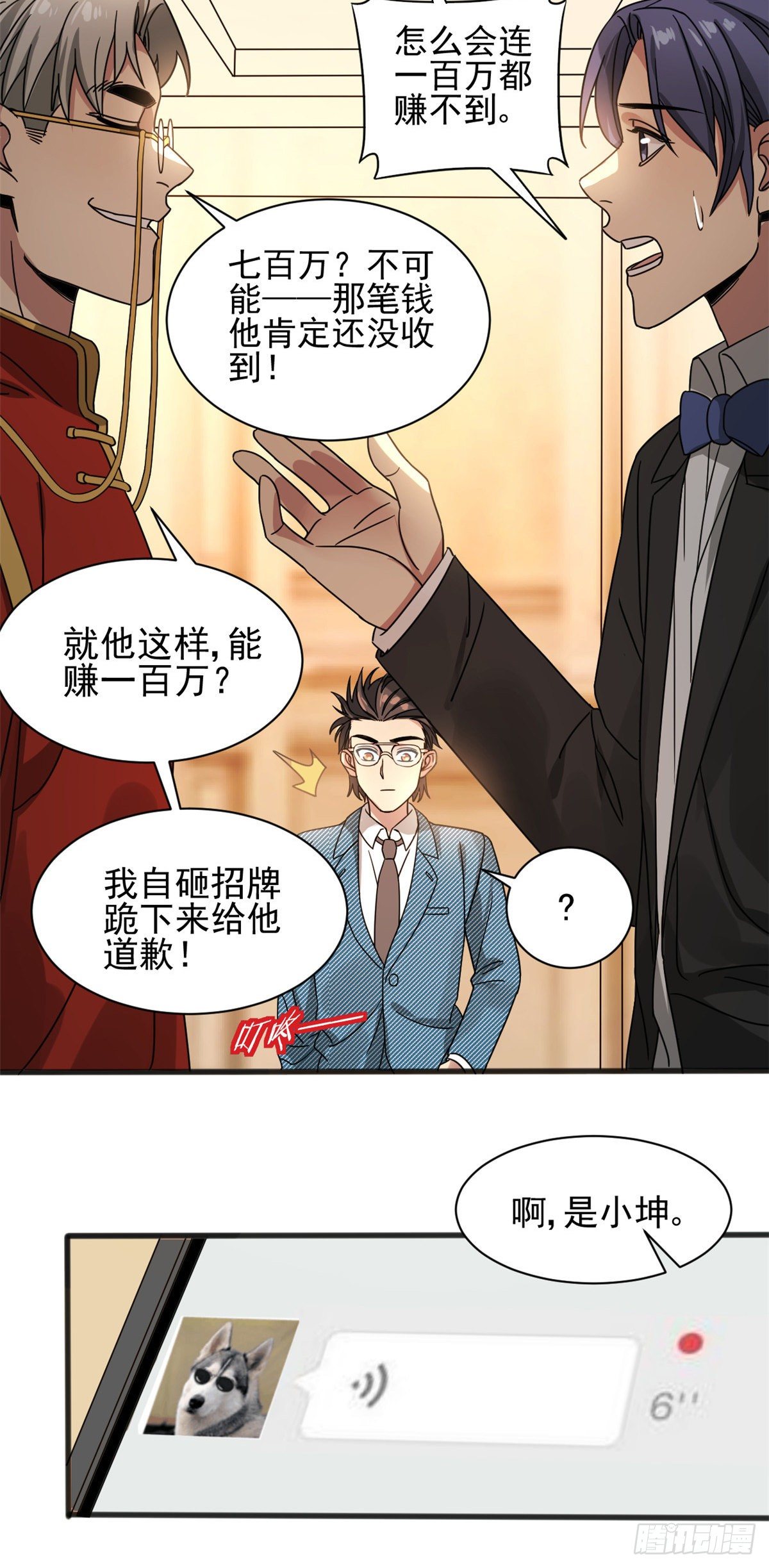 蓝白社收容物大全漫画,09 灵魂出窍2图