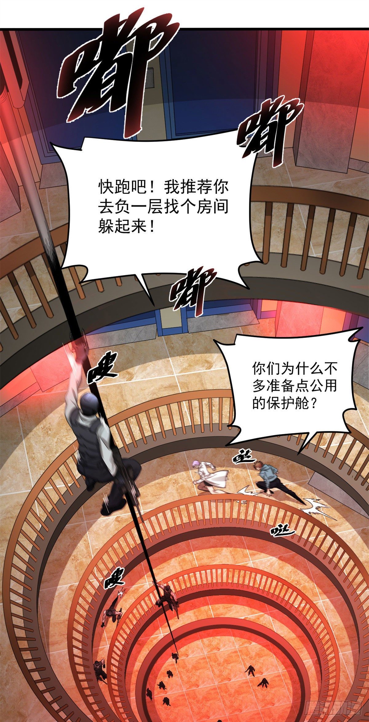 蓝白社小说漫画,25 D级人员2图