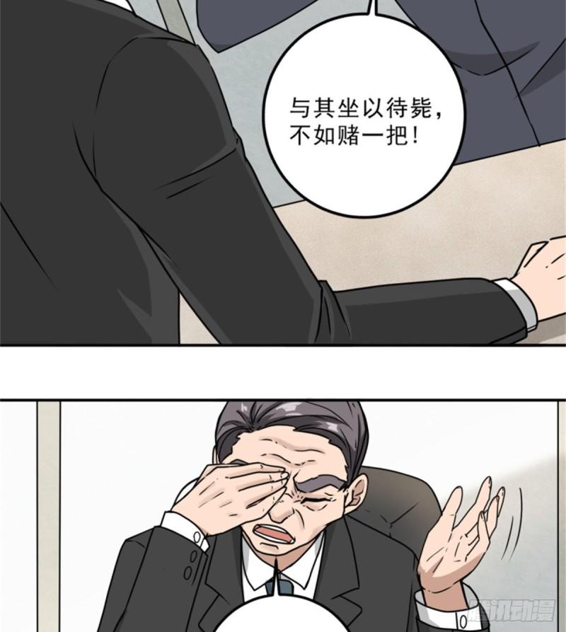 蓝白社漫画,59	赌一把2图