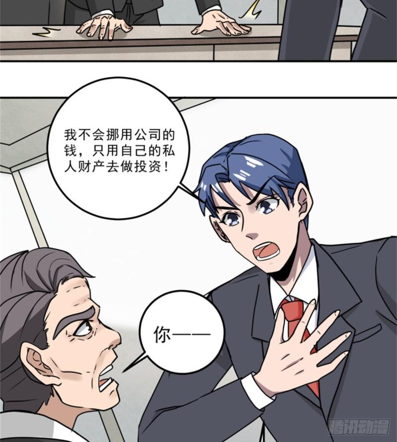 蓝白社漫画,59	赌一把1图