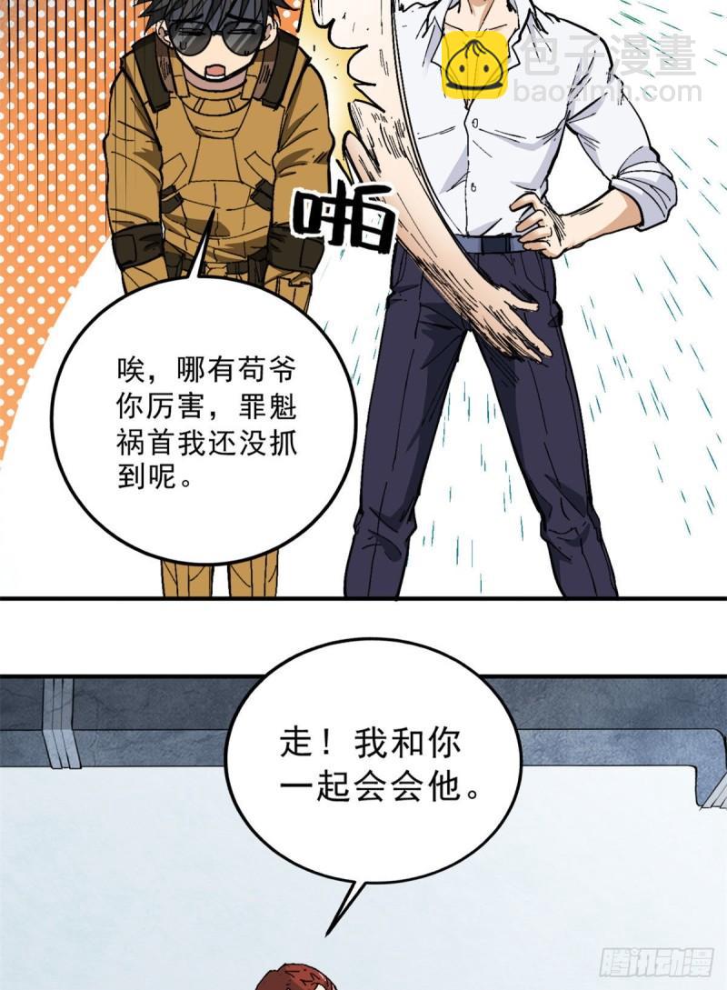 蓝白社笔趣阁免费阅读漫画,58 幕后的人2图