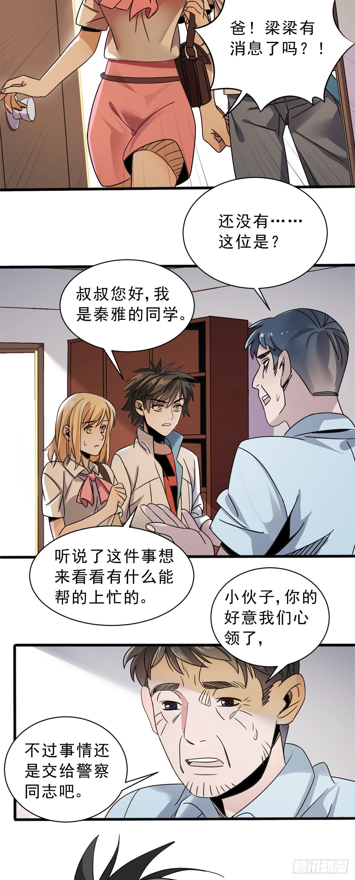 蓝白社小说漫画,05 空气炮1图