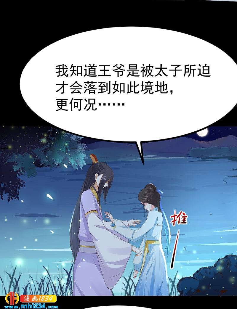 世子竟想玩养成漫画,第126话 我想要的是……1图