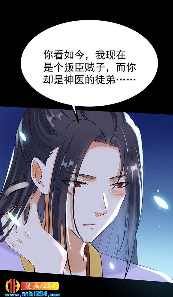 世子竟想玩养成漫画,第126话 我想要的是……1图