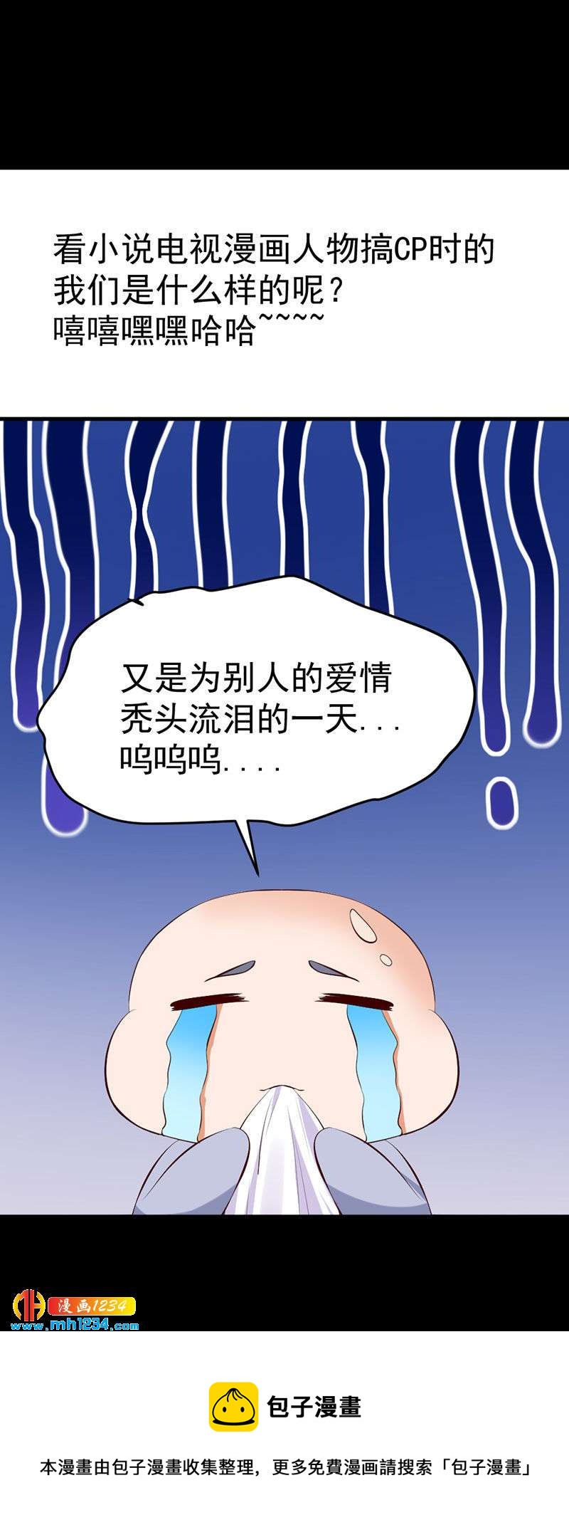 世子竟想玩养成漫画,第126话 我想要的是……2图