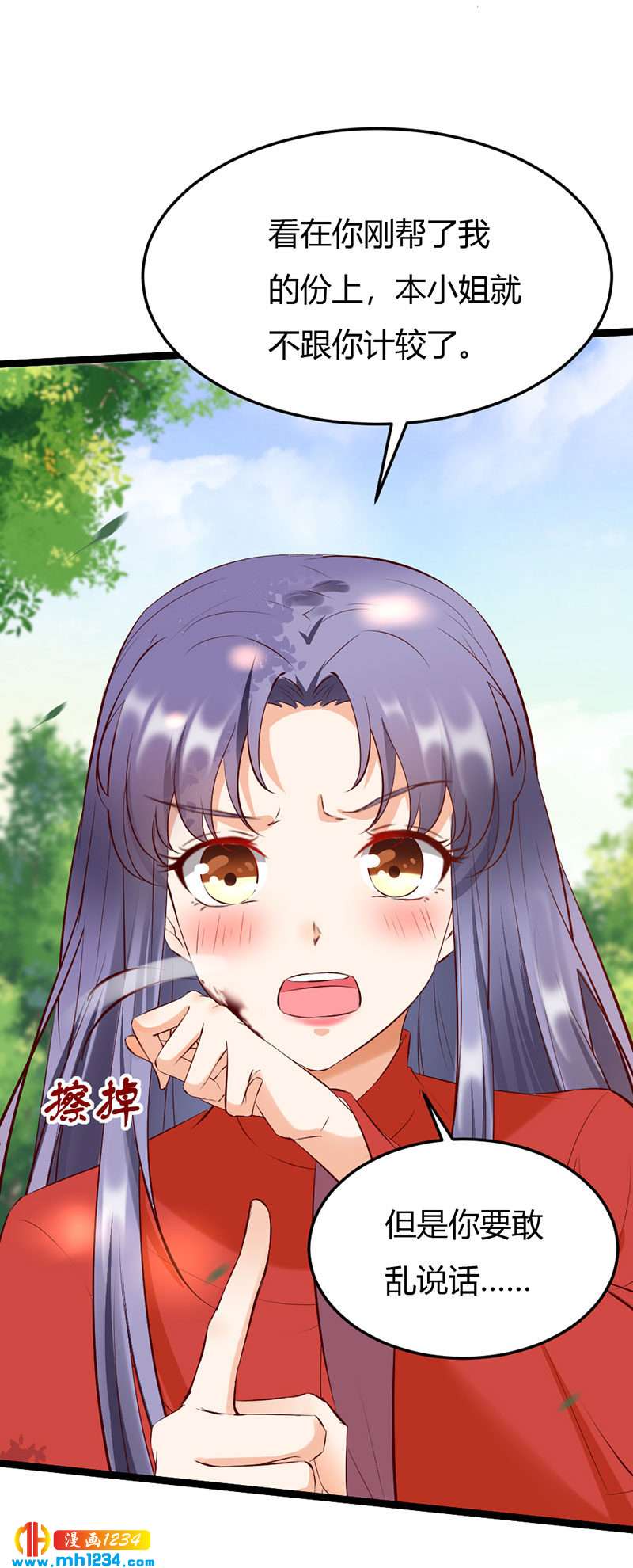 世子竟想玩养成漫画,第103话 意外之喜1图