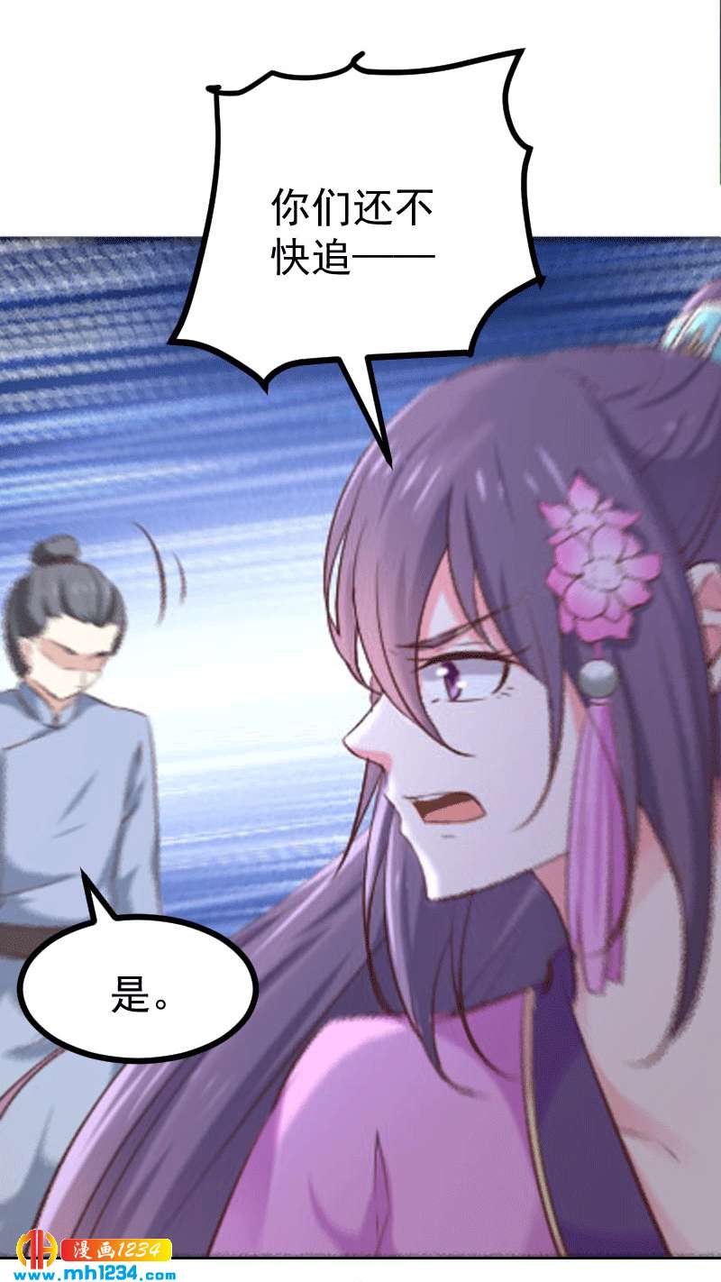 世子竟想玩养成漫画,第148话 你们要带我去哪！2图
