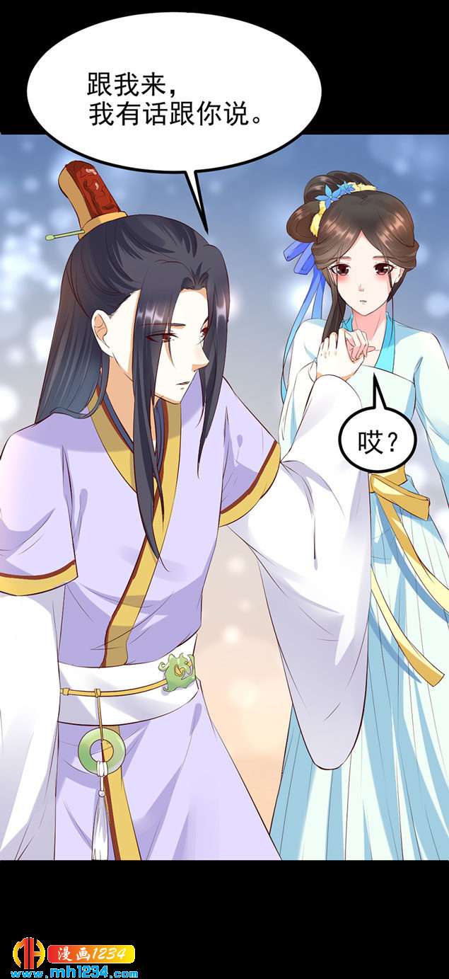 世子竟想玩养成漫画,第126话 我想要的是……1图