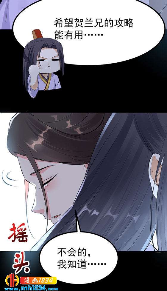 世子竟想玩养成漫画,第126话 我想要的是……1图