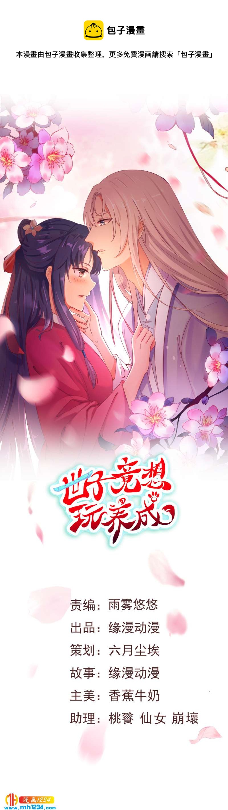 世子养成搞钱合集漫画,第111话 洞房花烛1图