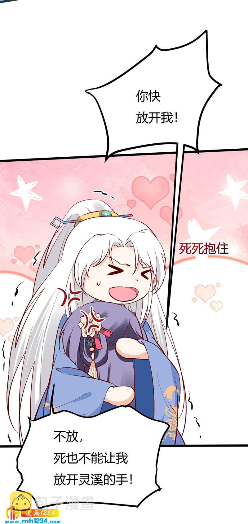 世子竟想玩养成漫画,第73话 死也不放手2图