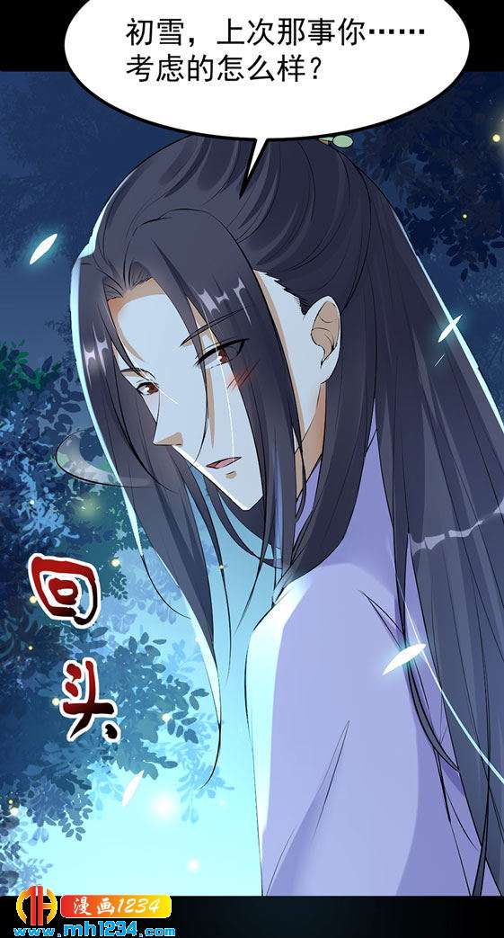 世子竟想玩养成漫画,第126话 我想要的是……1图