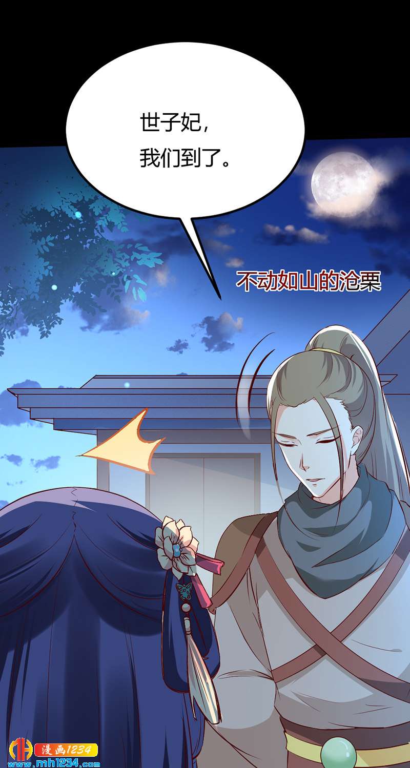 世子竟想玩养成漫画,第74话 麻麻快看有妖孽！1图