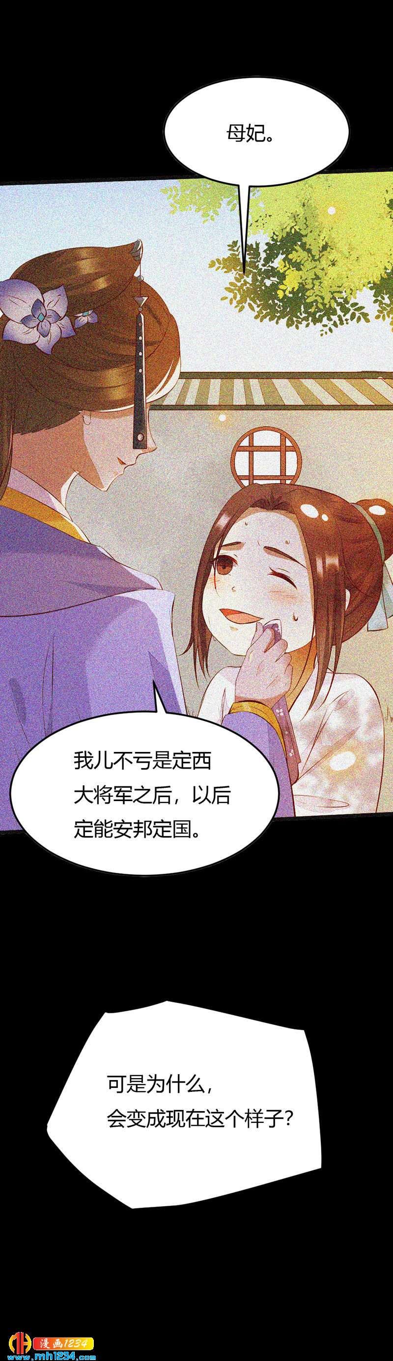 世子竟然想玩养成游戏动漫全集漫画,第106话 贺兰箫暴露了？1图