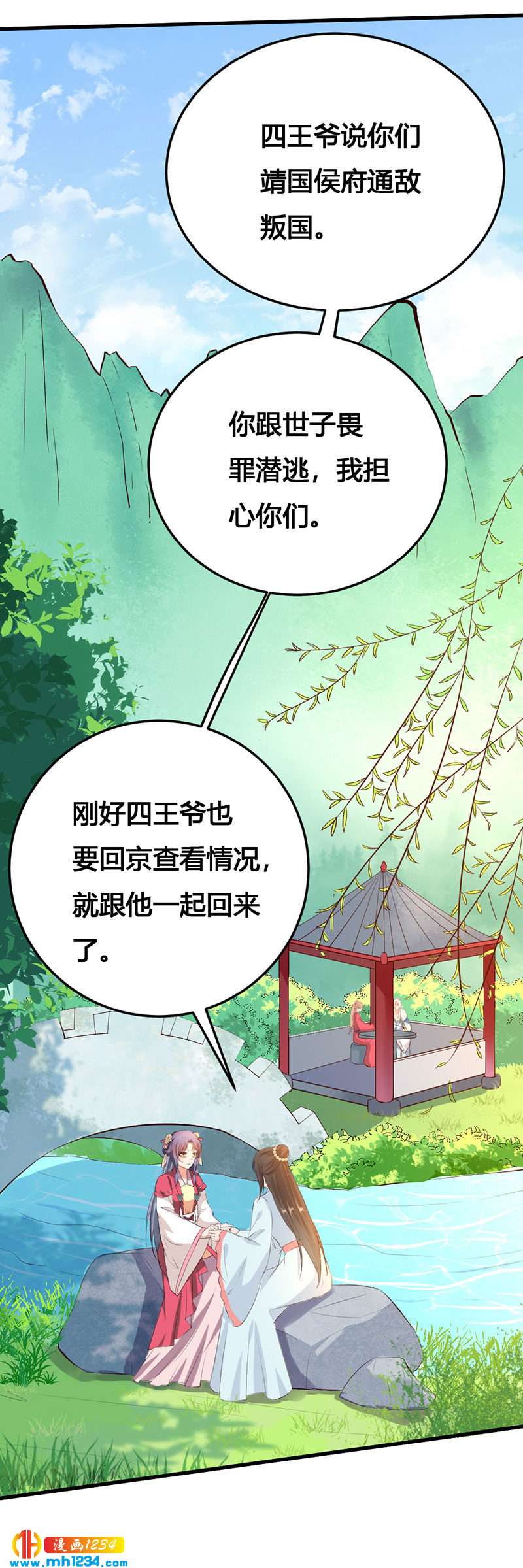 世子养成计划小说漫画,第140话 被钱砸了的感觉2图