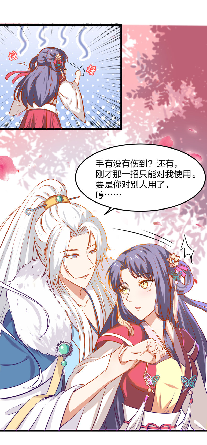 世子竟想玩养成漫画,第4话 哟，粉红色的2图