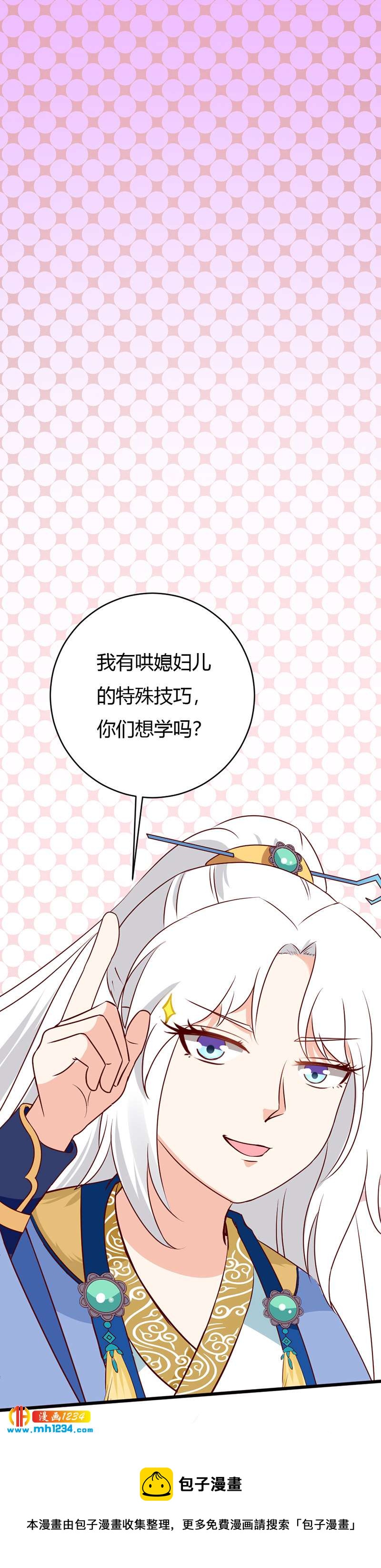 世子竟想玩养成漫画,第73话 死也不放手1图