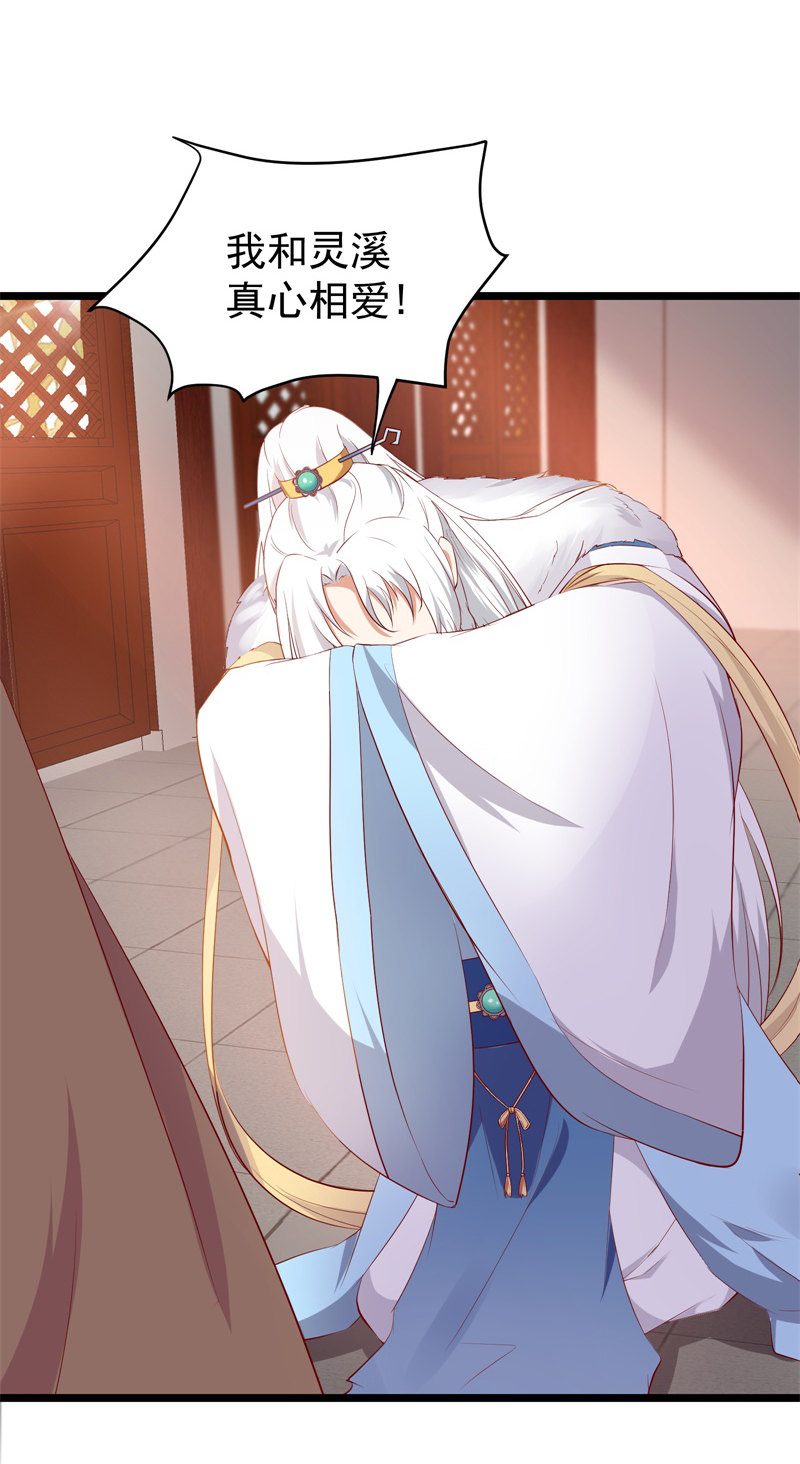 世子竟想玩养成漫画,第19话 好像跪拜高堂呀hhh1图