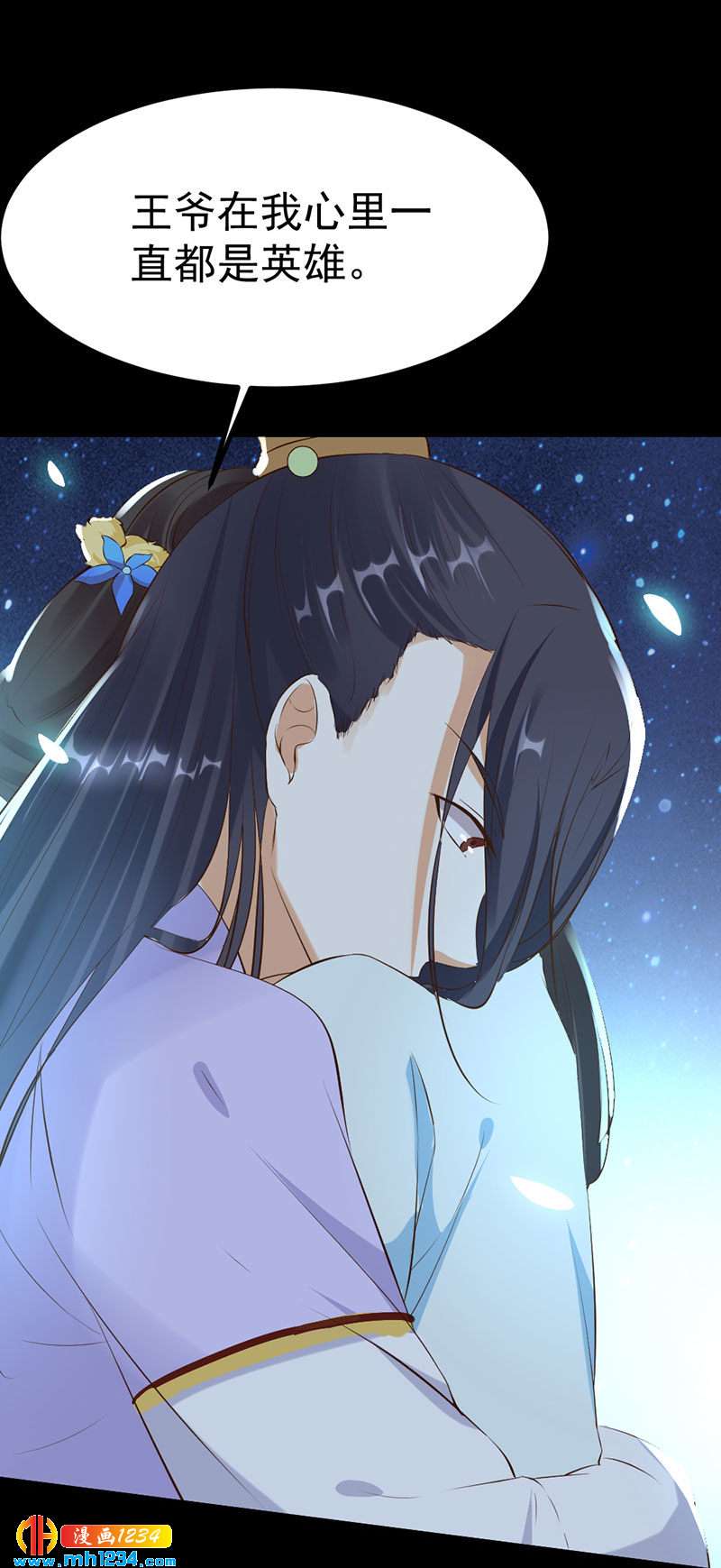 世子竟想玩养成漫画,第126话 我想要的是……2图