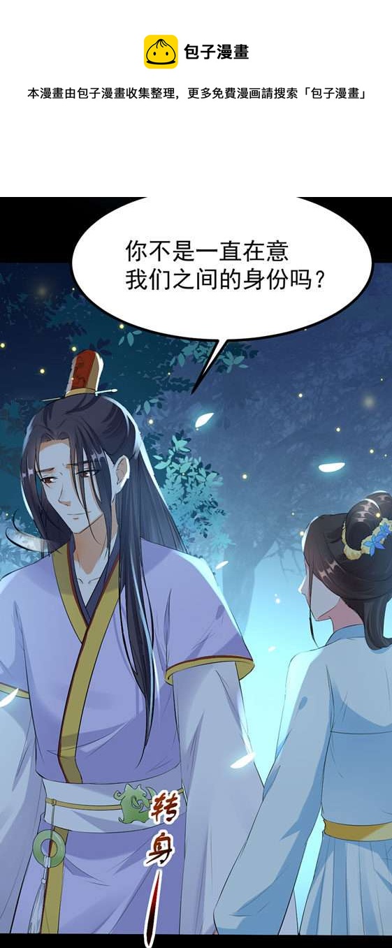 世子竟想玩养成漫画,第126话 我想要的是……2图