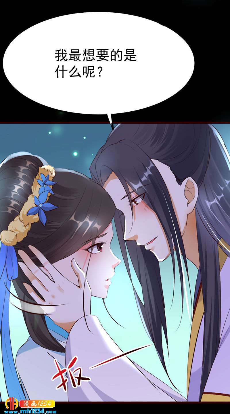 世子竟想玩养成漫画,第126话 我想要的是……2图