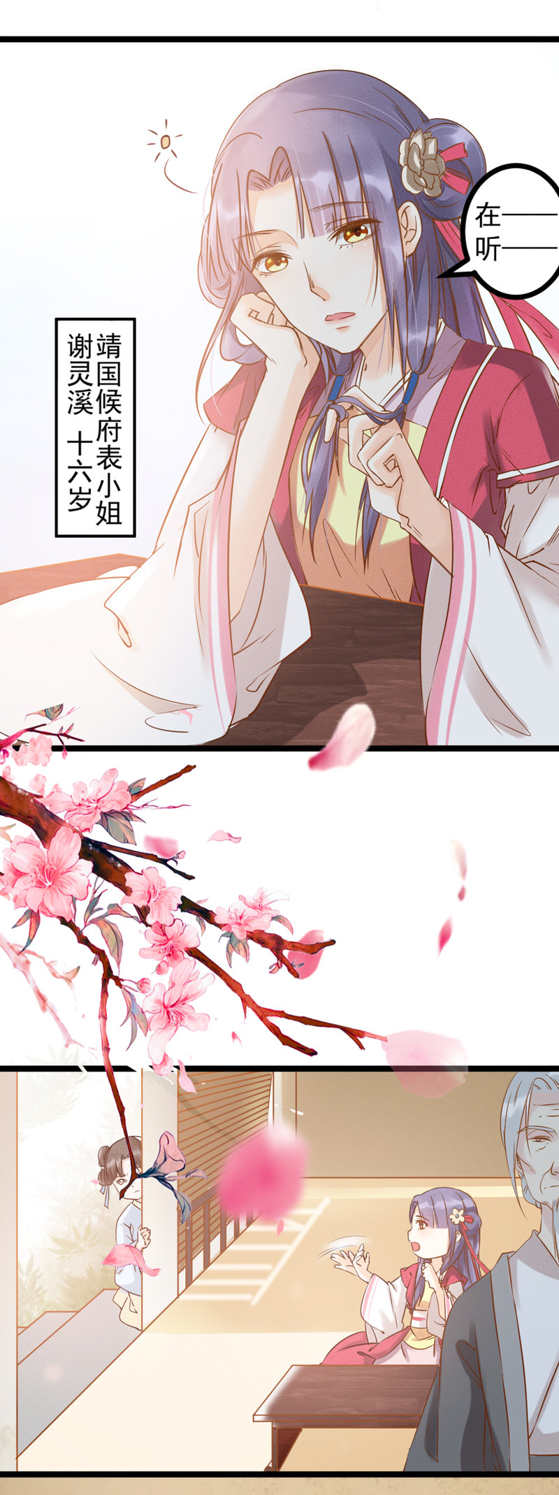 世子竟想玩养成漫画,第2话 一只女主“出墙”来2图