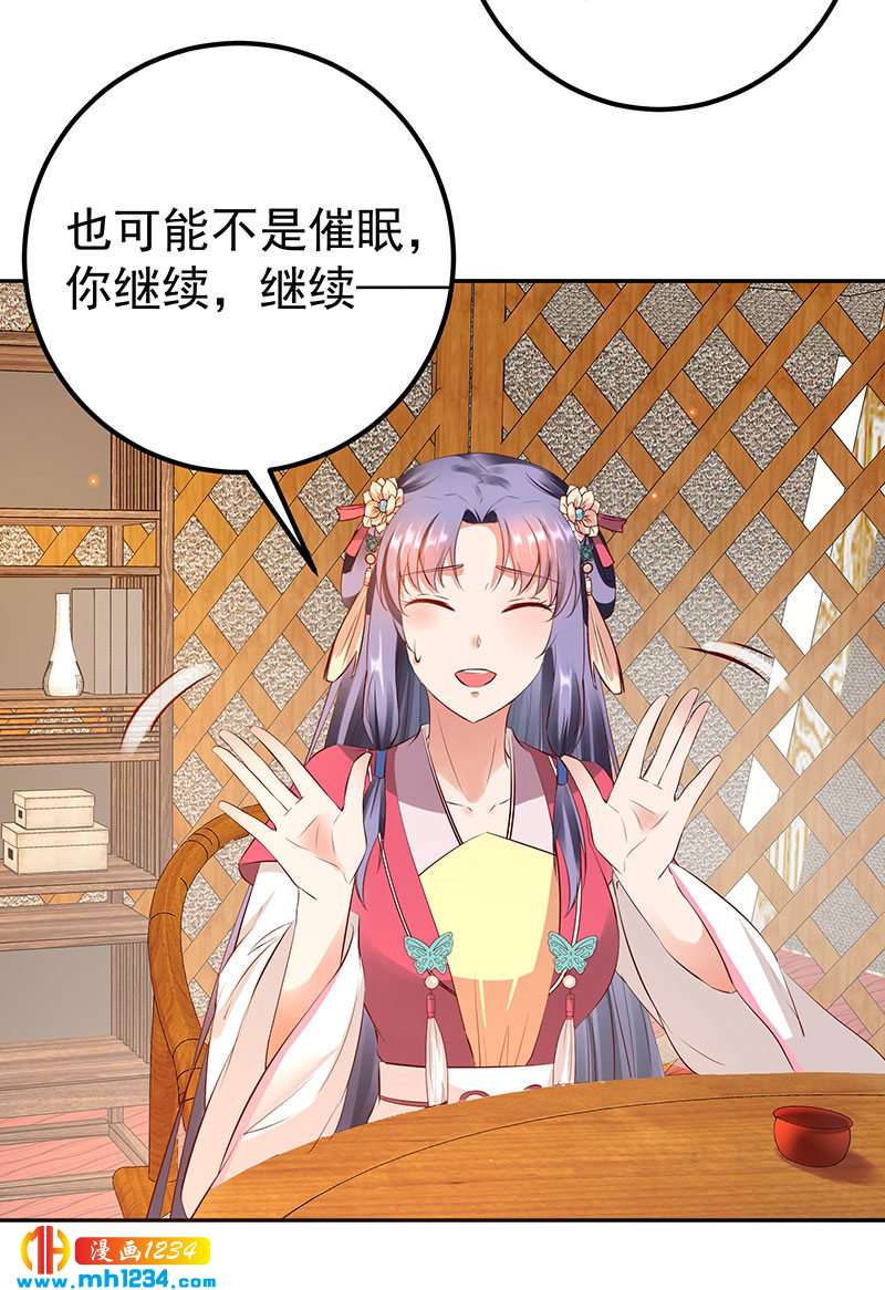 世子竟想玩养成漫画,第128话 情况不妙哟！2图