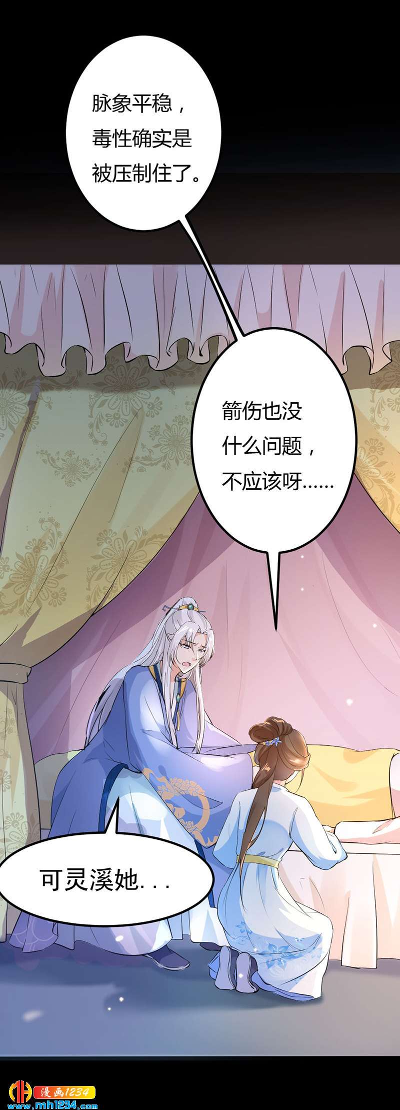 世子竟想玩养成漫画,第66话 我的灵溪很甜2图