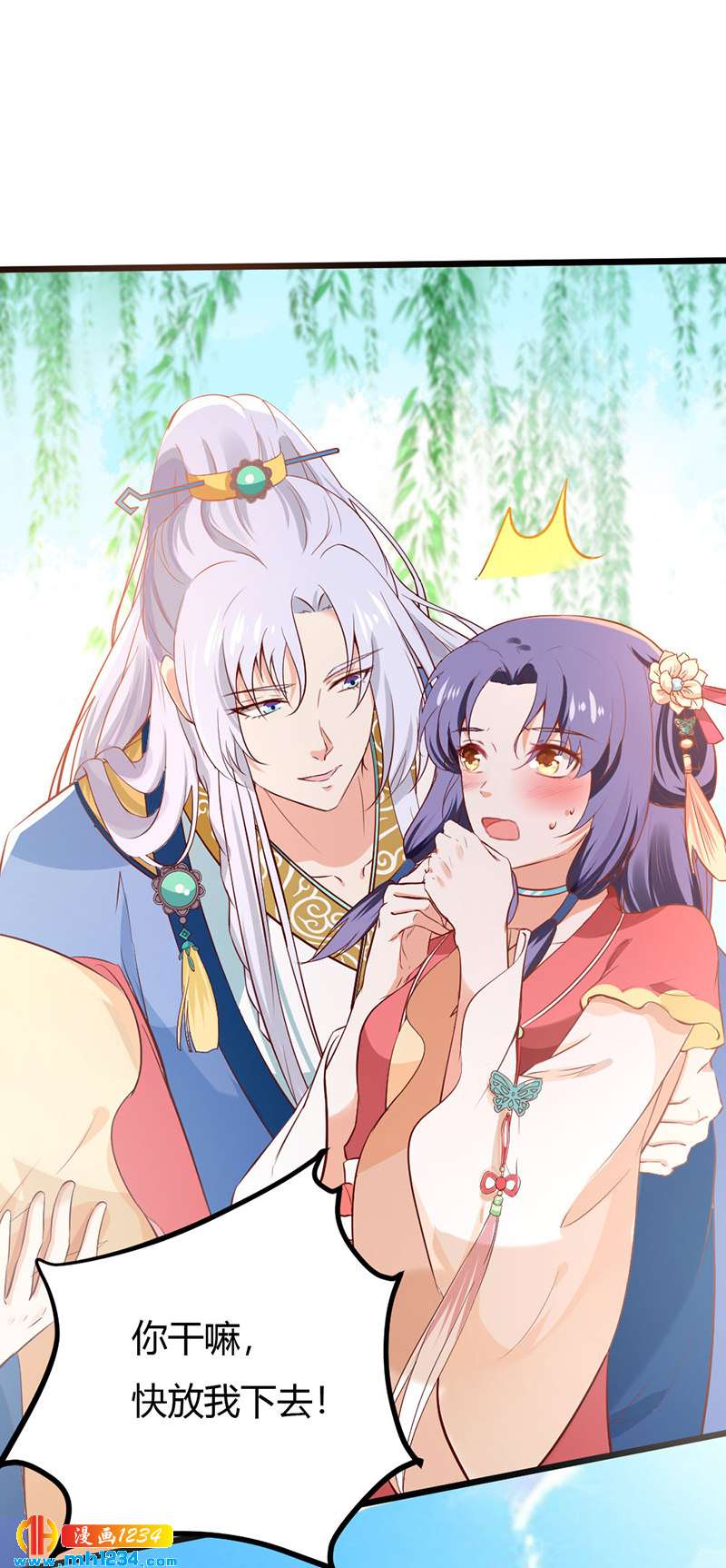 世子竟想玩养成漫画,第73话 死也不放手2图