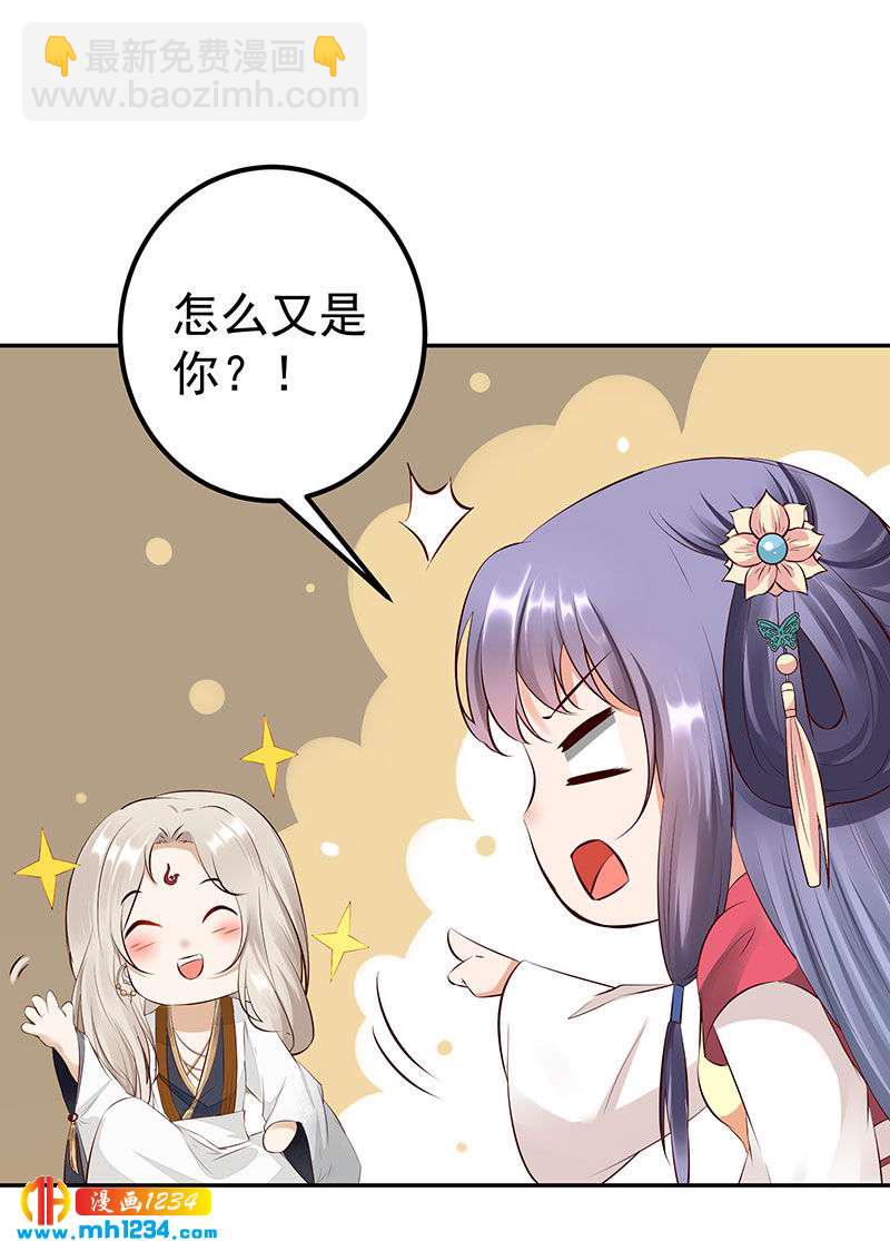 世子竟想玩养成漫画,第128话 情况不妙哟！1图
