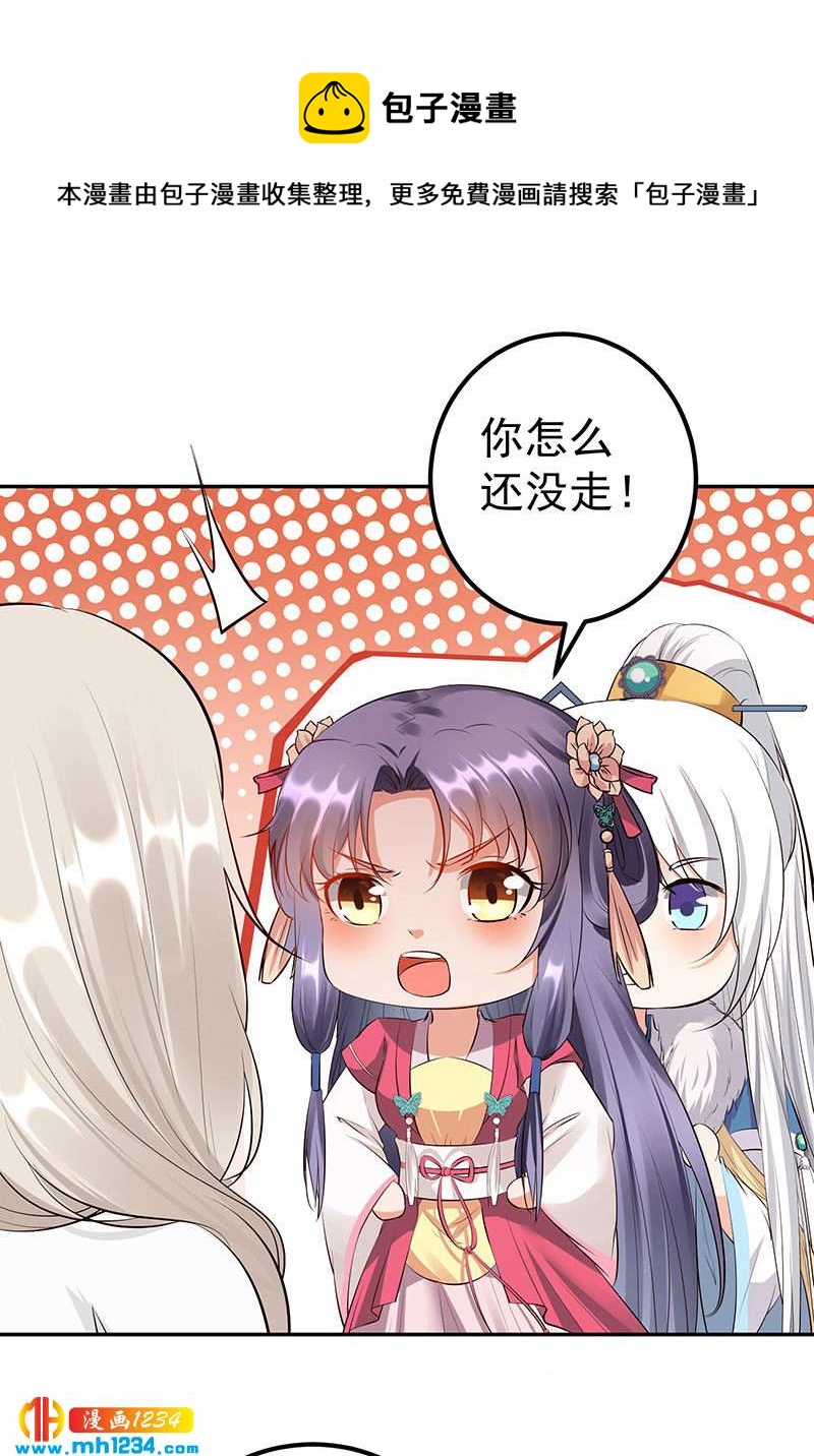 世子竟想玩养成漫画,第128话 情况不妙哟！2图