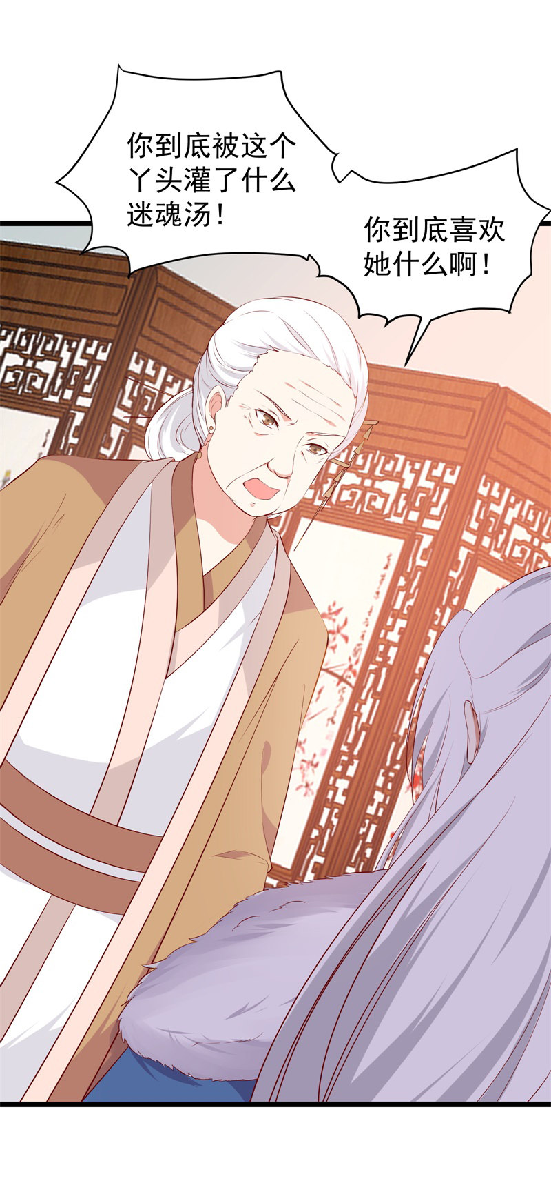世子竟想玩养成漫画,第19话 好像跪拜高堂呀hhh2图
