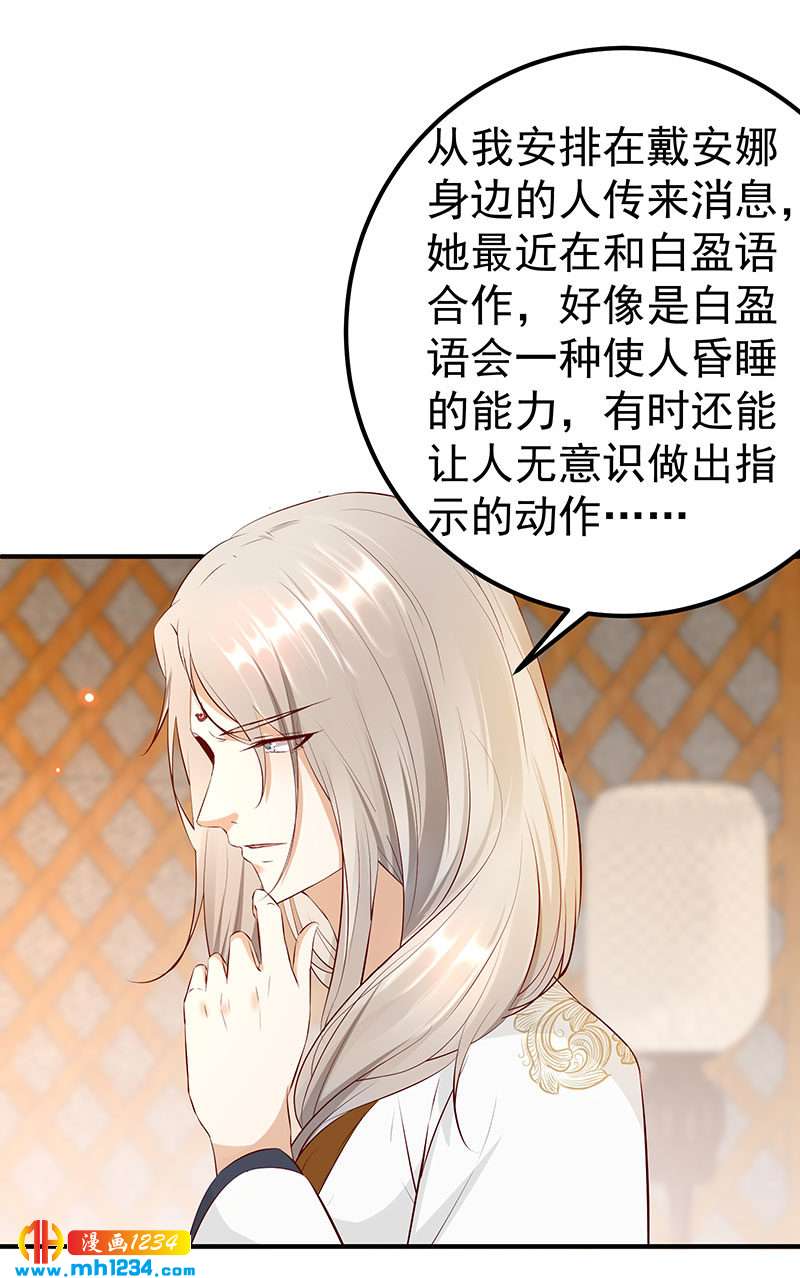 世子竟想玩养成漫画,第128话 情况不妙哟！1图