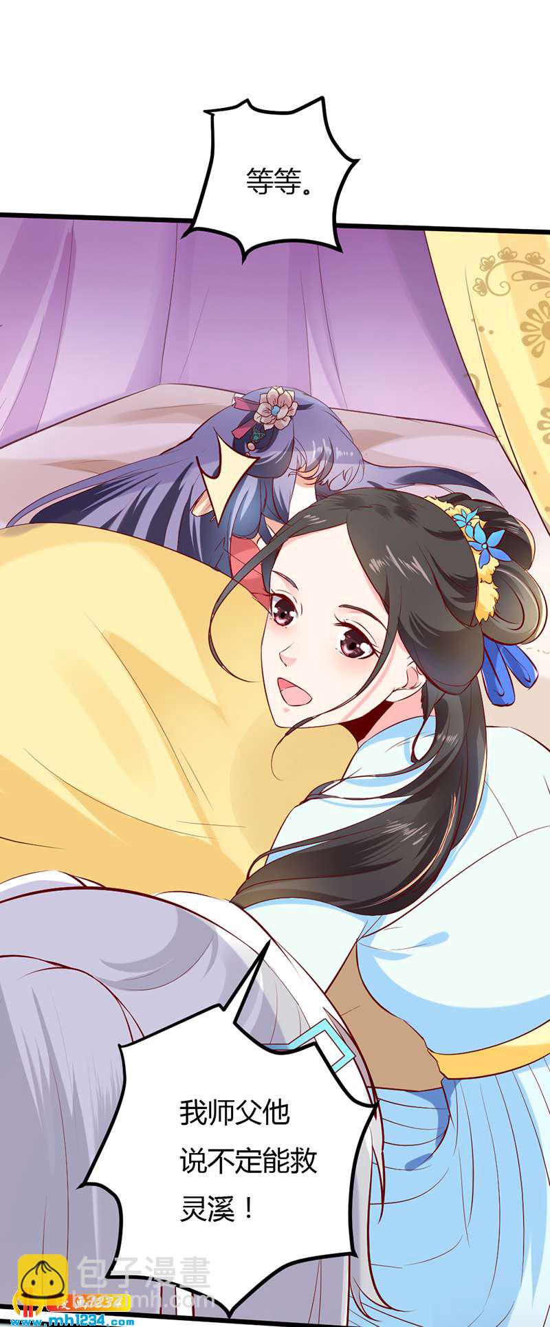 世子竟想玩养成漫画,第65话 我是你亲亲夫君呀~2图