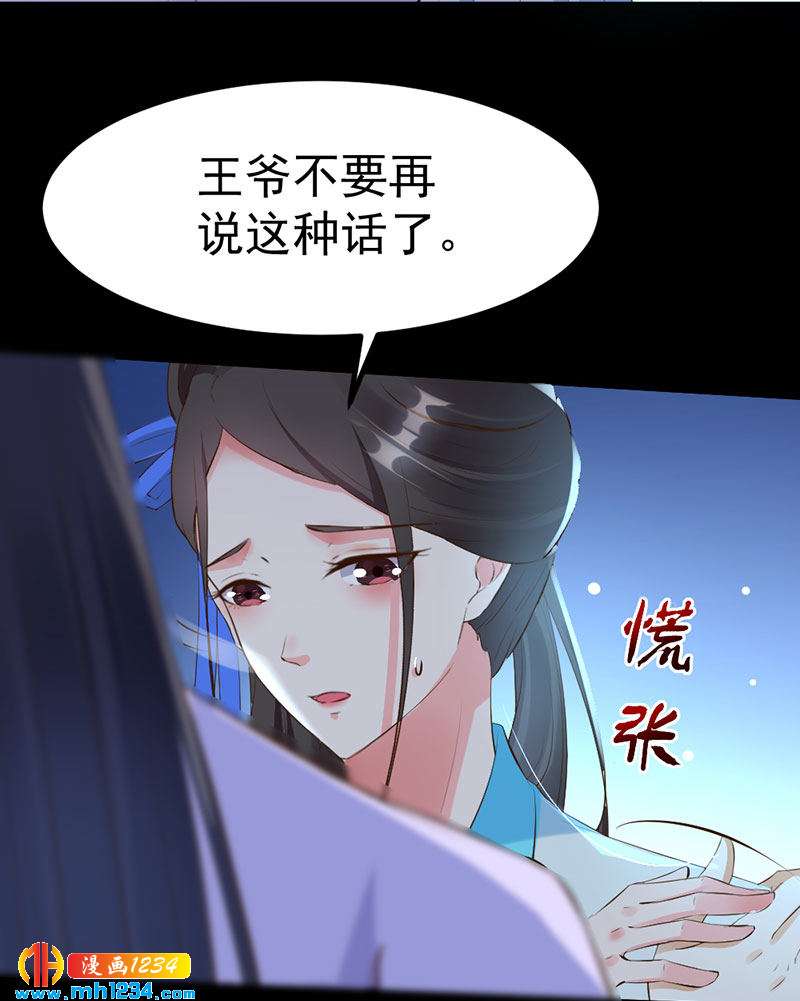世子竟想玩养成漫画,第126话 我想要的是……2图