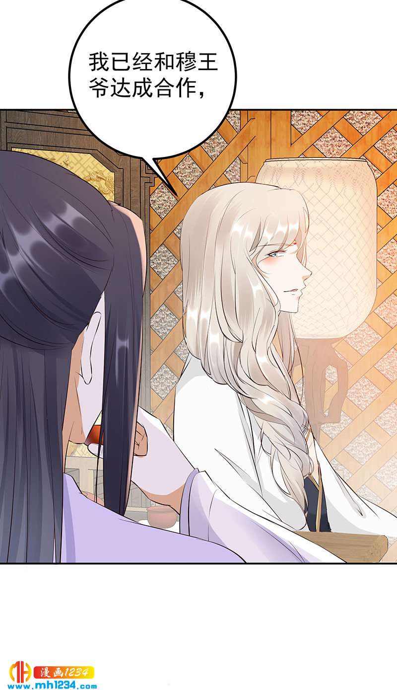 世子竟想玩养成漫画,第128话 情况不妙哟！1图