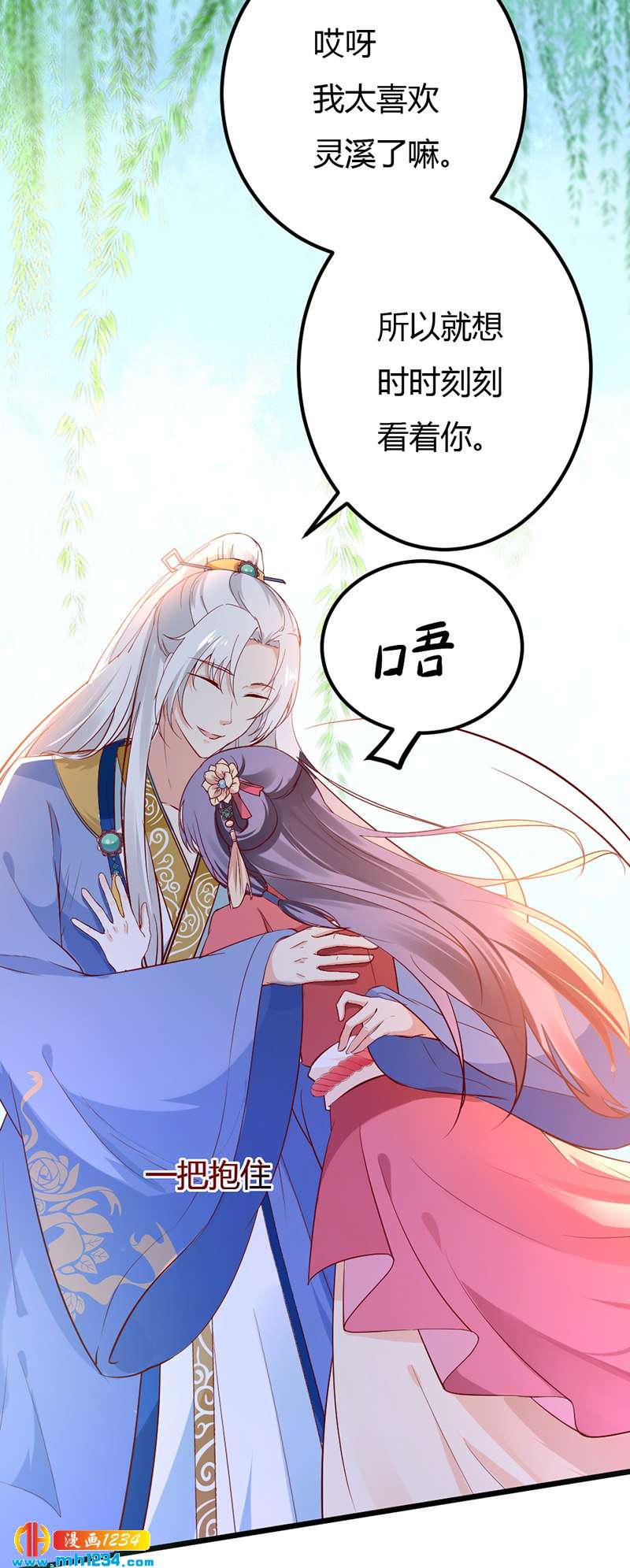世子竟想玩养成漫画,第73话 死也不放手1图