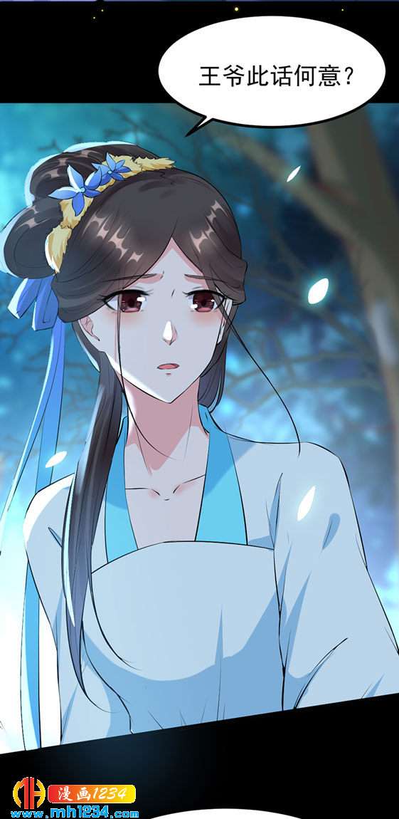 世子竟想玩养成漫画,第126话 我想要的是……1图